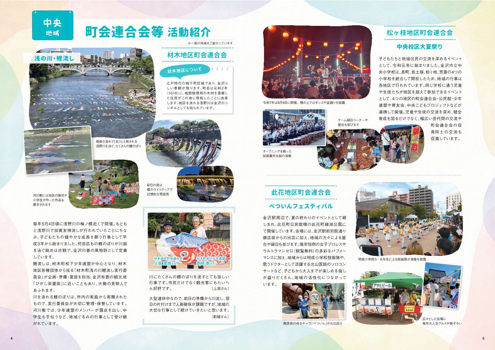 中央地域_金沢のコミュニティパンフレット_町会連合会等