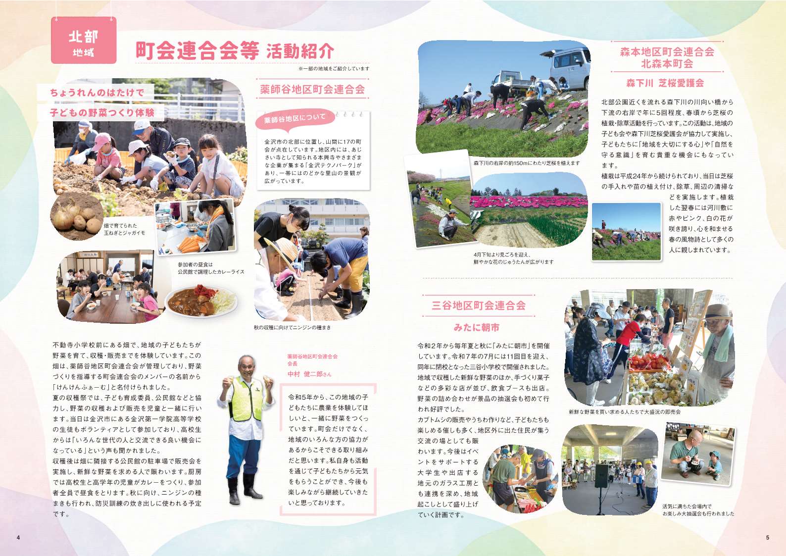 北部地域_金沢のコミュニティパンフレット_町会連合会等