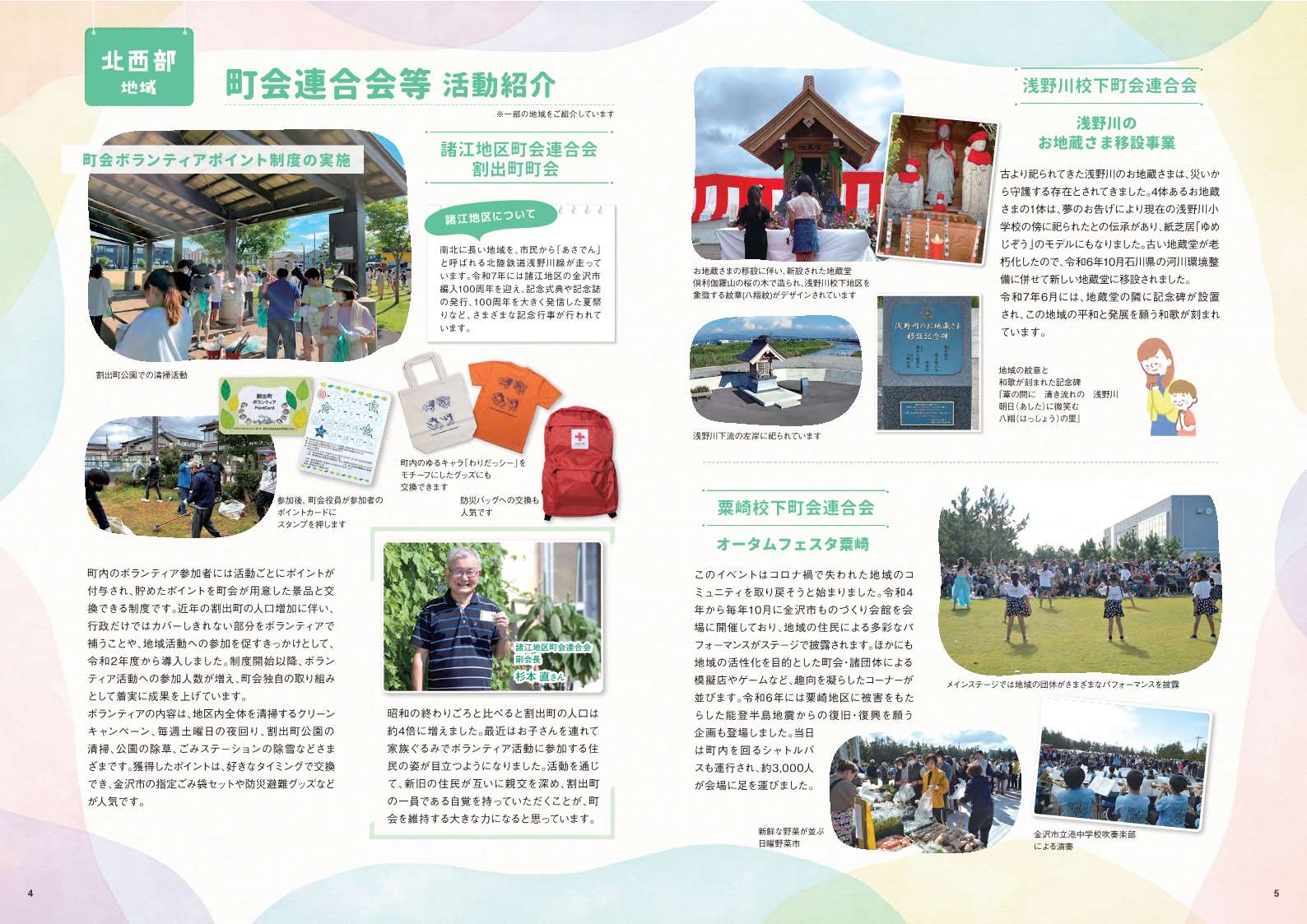 北西部地域_金沢のコミュニティパンフレット_町会連合会等