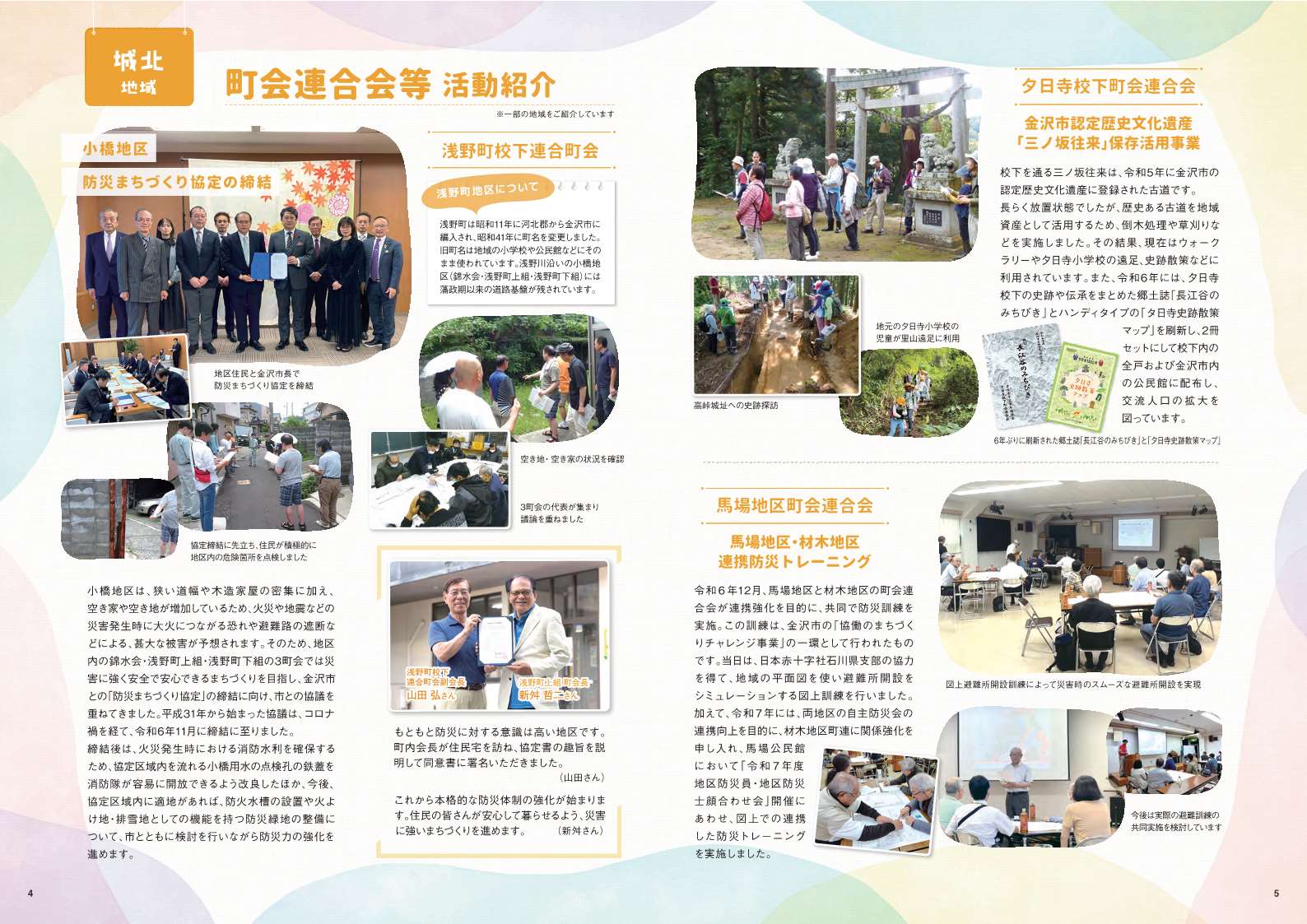 城北地域_金沢のコミュニティパンフレット_町会連合会等