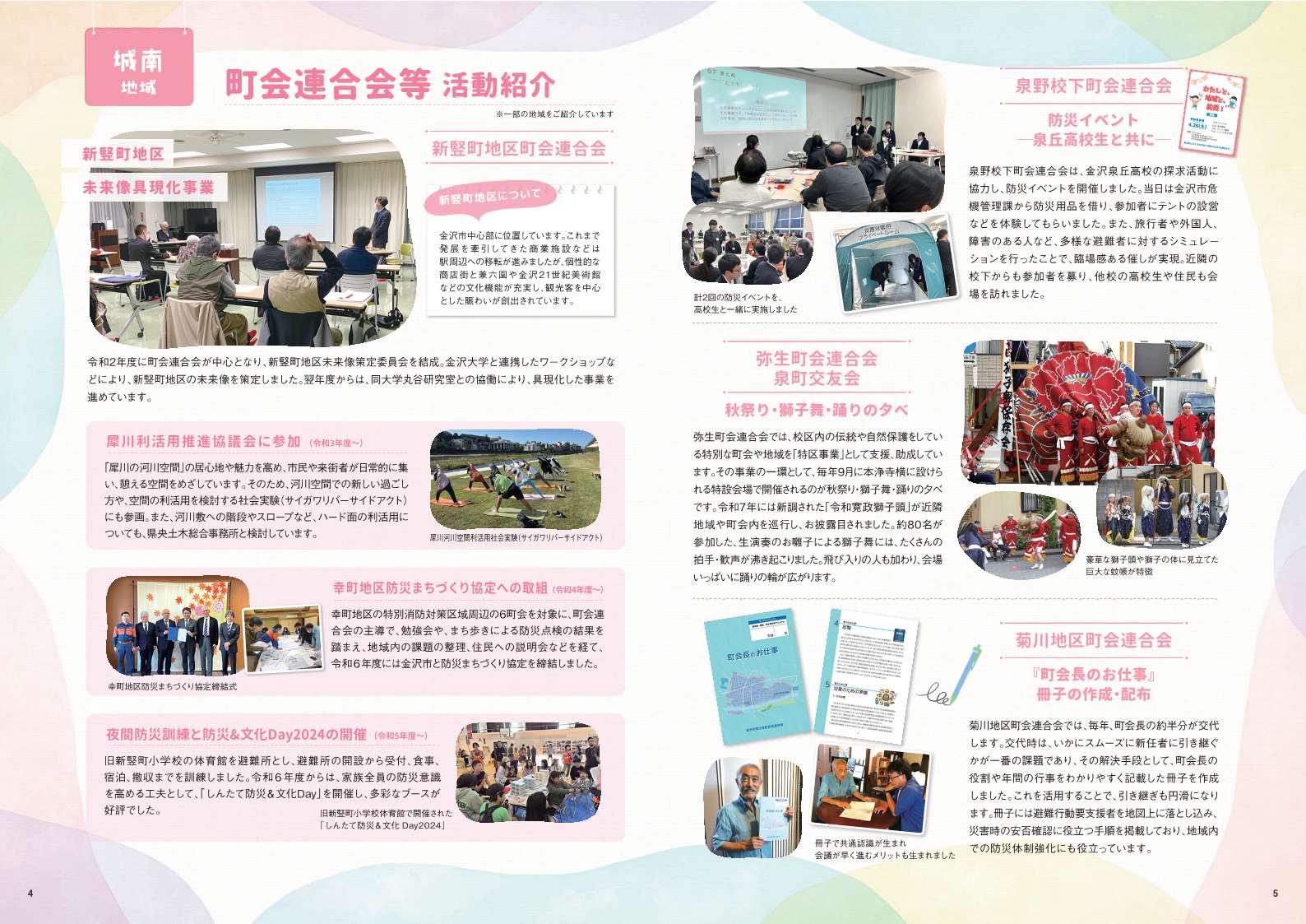 城南地域_金沢のコミュニティパンフレット_町会連合会等