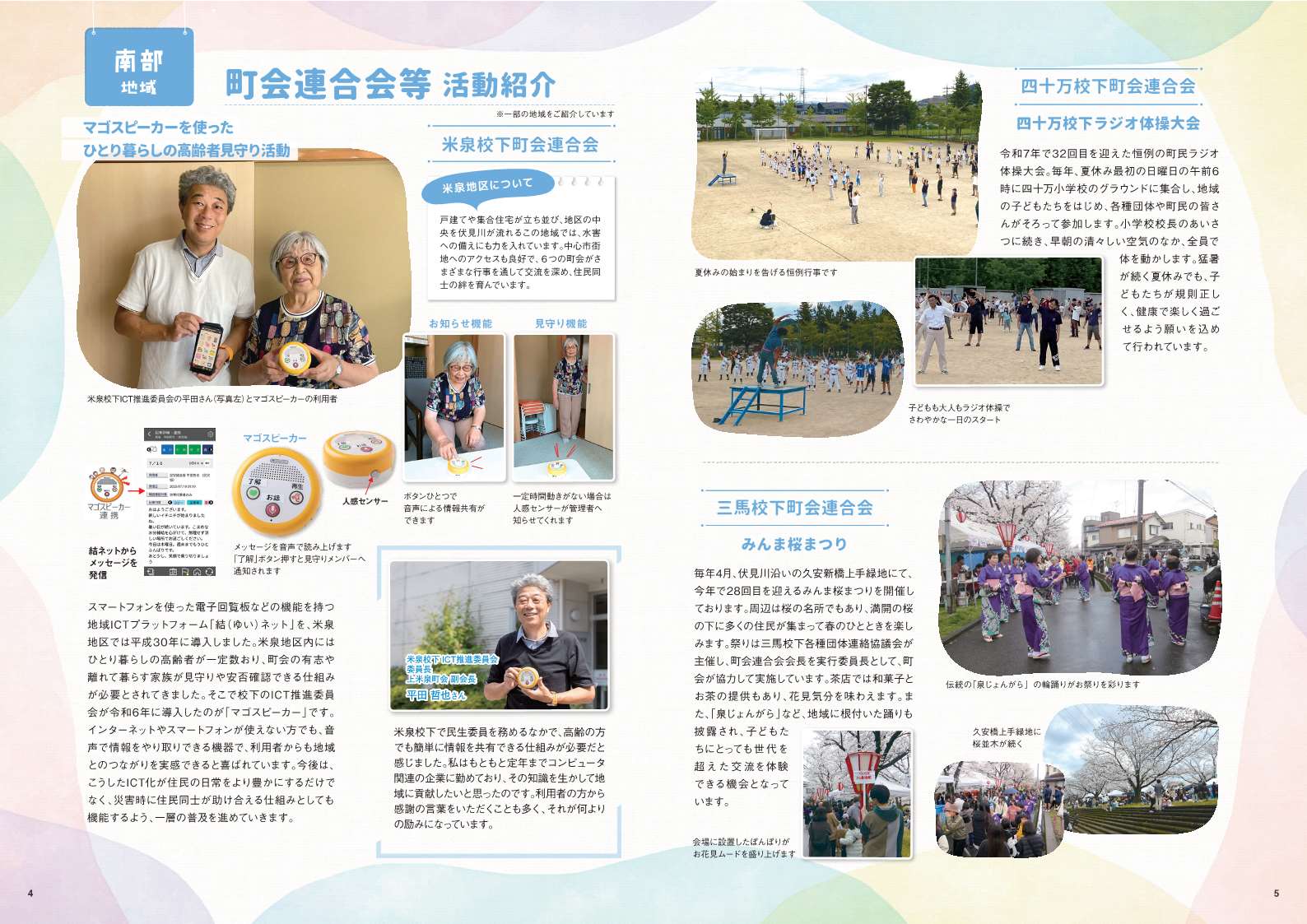 南部地域_金沢のコミュニティパンフレット_町会連合会等