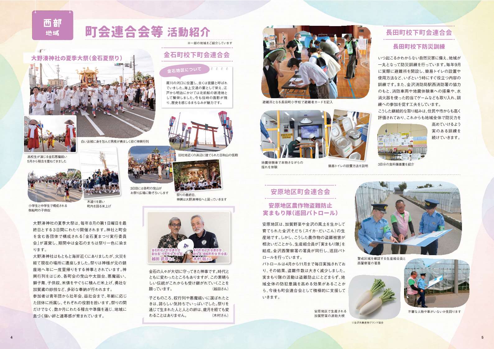 西部地域_金沢のコミュニティパンフレット_町会連合会等