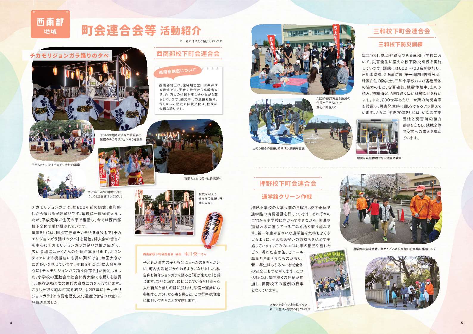 西南部地域_金沢のコミュニティパンフレット_町会連合会等