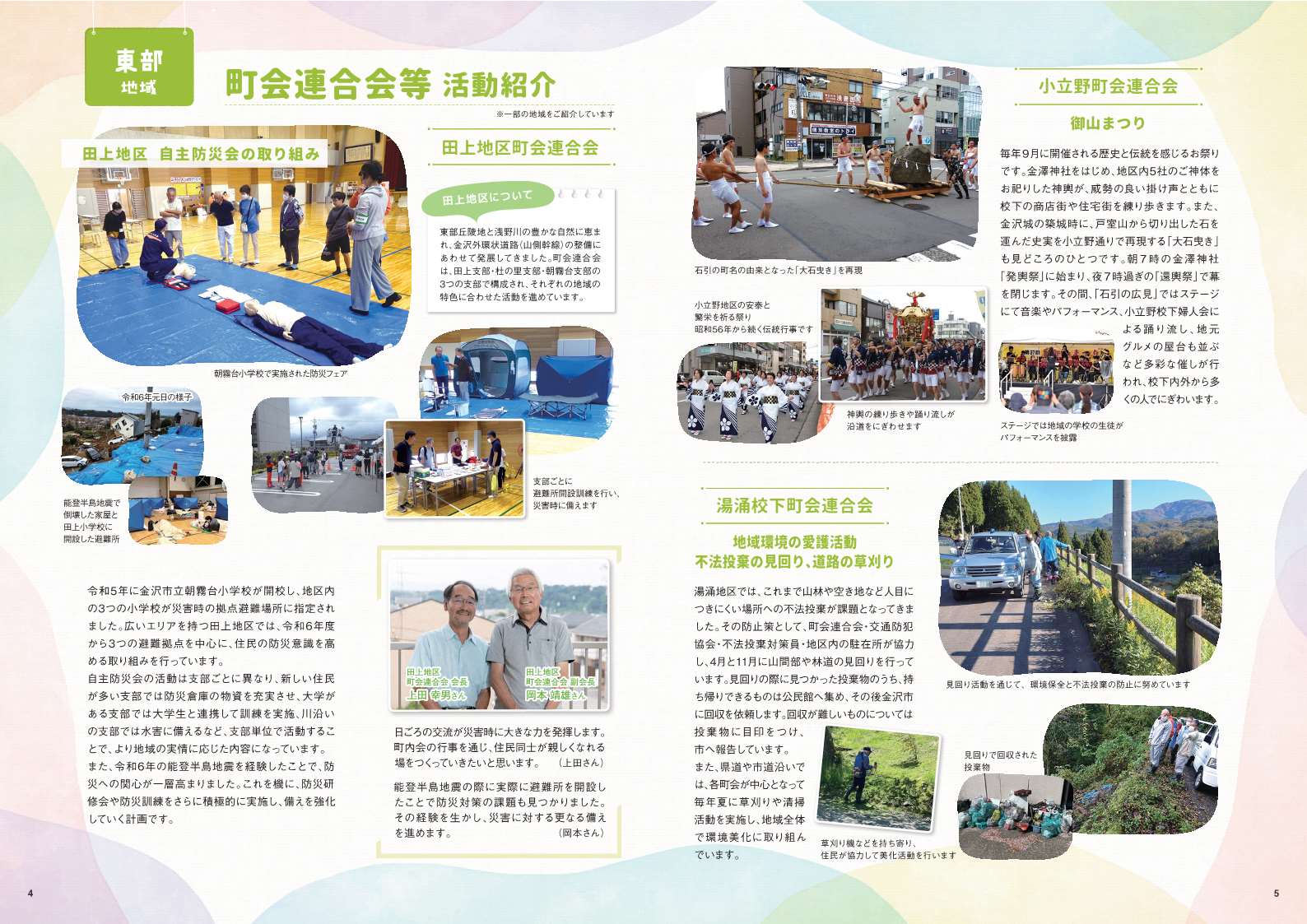 東部地域_金沢のコミュニティパンフレット_町会連合会等