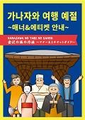 マナー＆エチケットガイド韓国語の表紙
