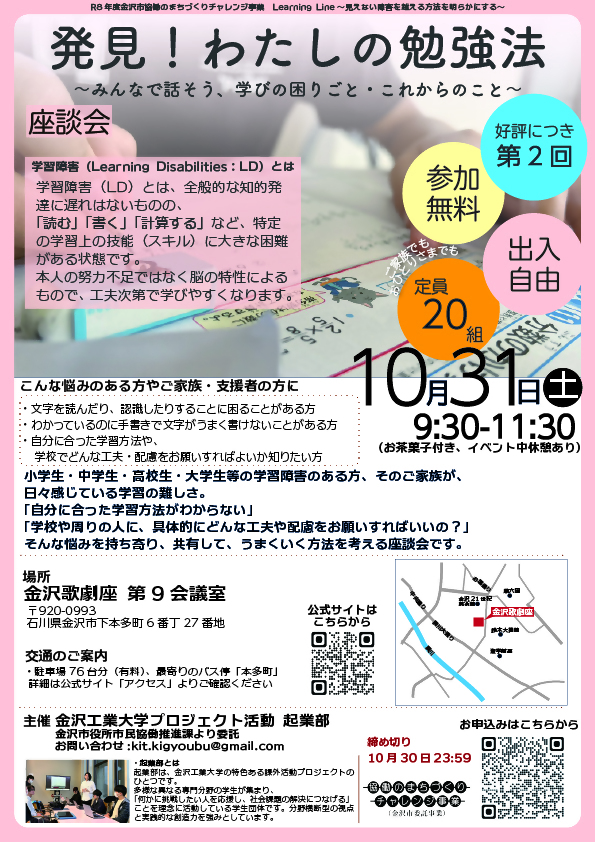（イメージ）【起業部】第二回 座談会「発見！わたしの勉強法」 ～みんなで話そう、学びの困りごと・これからのこと～