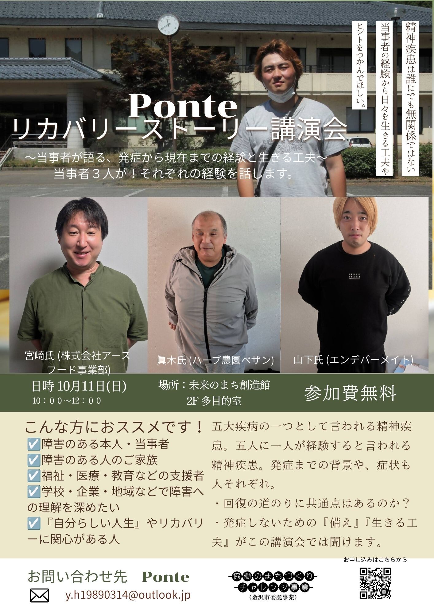 （イメージ）【Ponte】精神障害者当事者によるリカバリーストーリー講演会