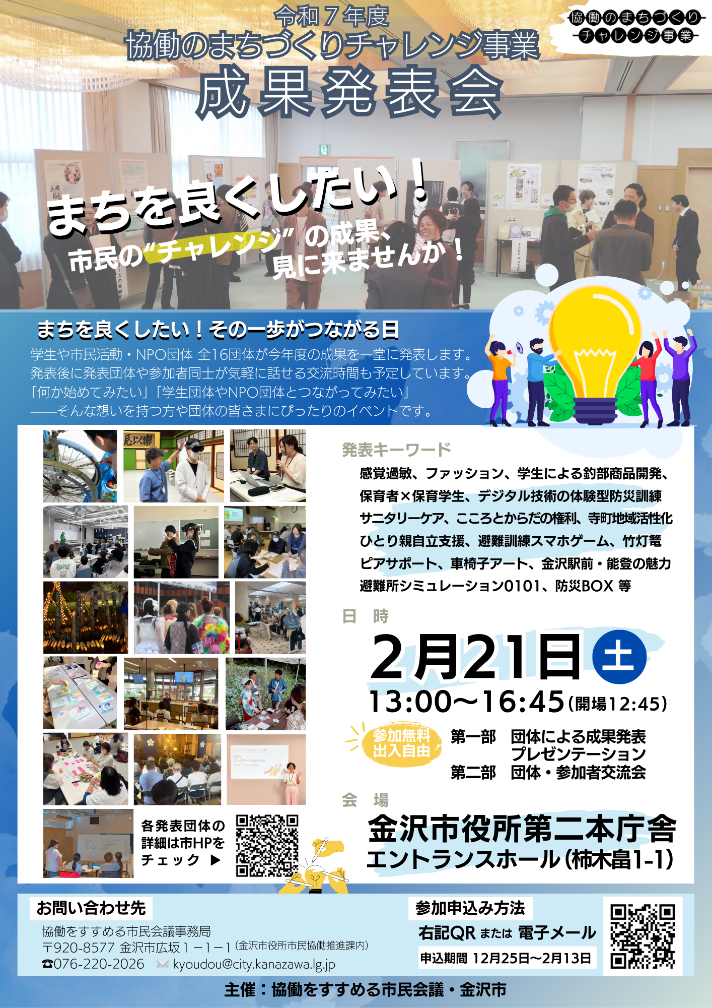 R7年度 成果発表会チラシ