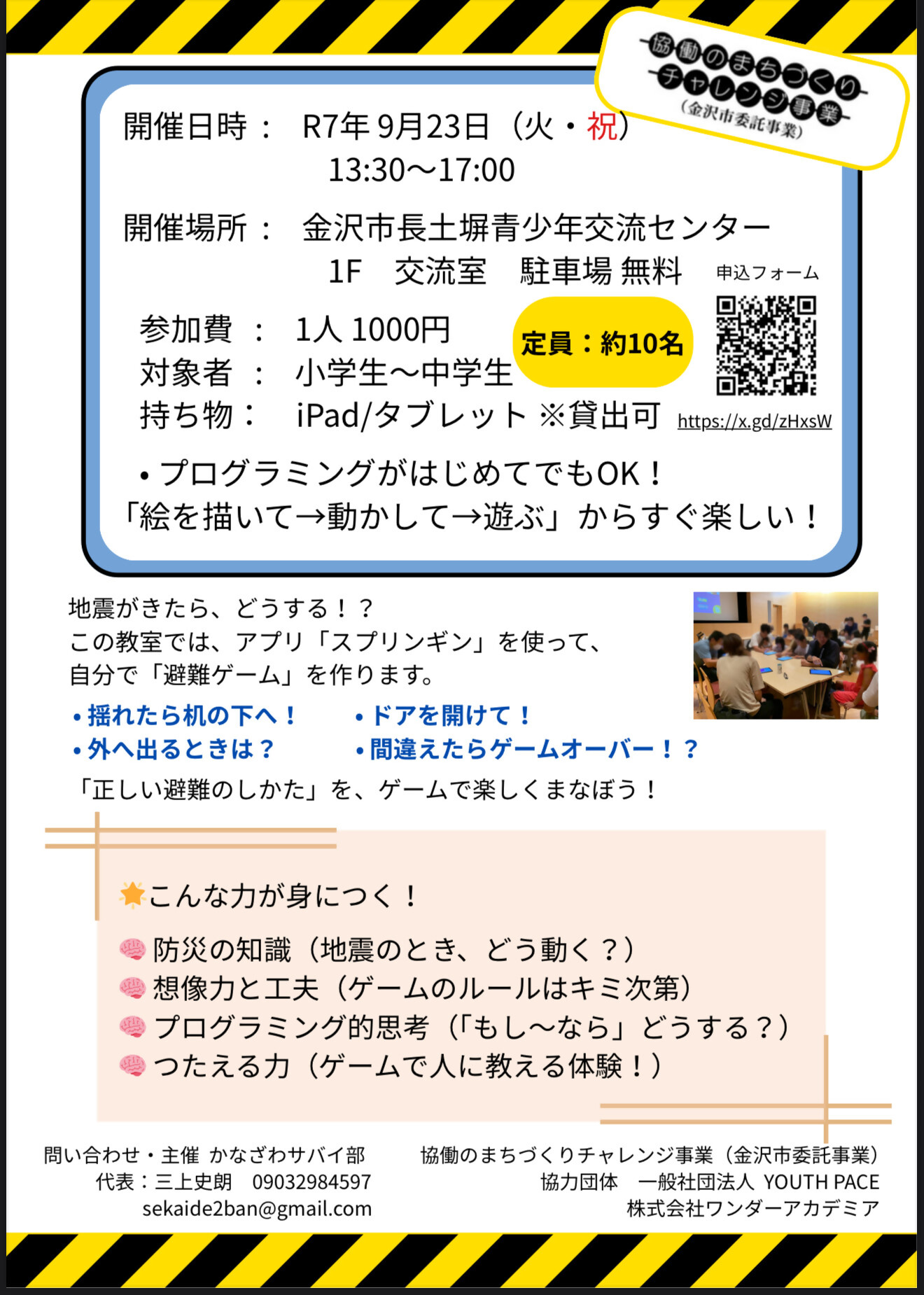 かなざわサバイ部チラシ裏面