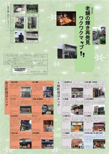 老舗の輝き再発見ワクワクマップと書かれお店の写真が載っているパンフレットの表
