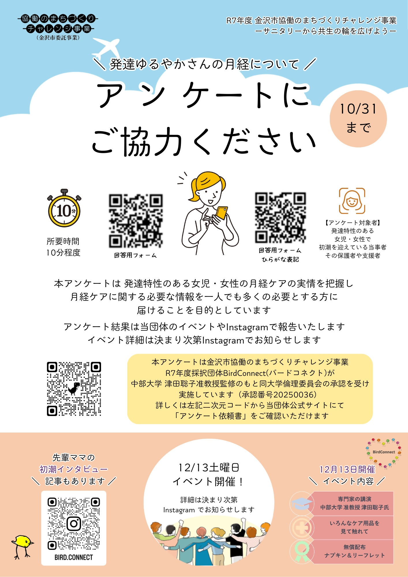 アンケート依頼チラシ