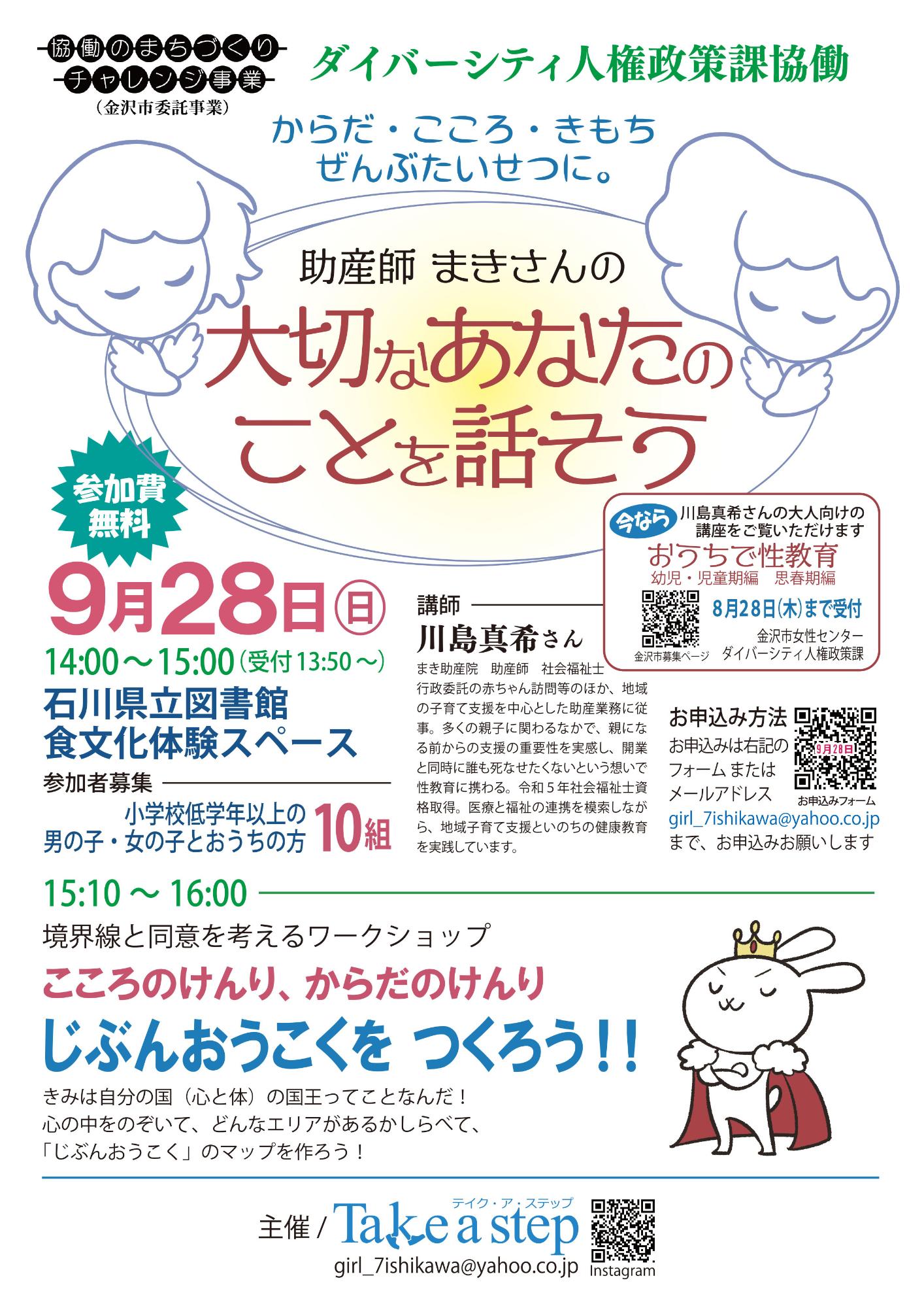 （イメージ）【Take a step】『大切なあなたのことを話そう』小学校低学年対象の包括的性教育講座（終了）
