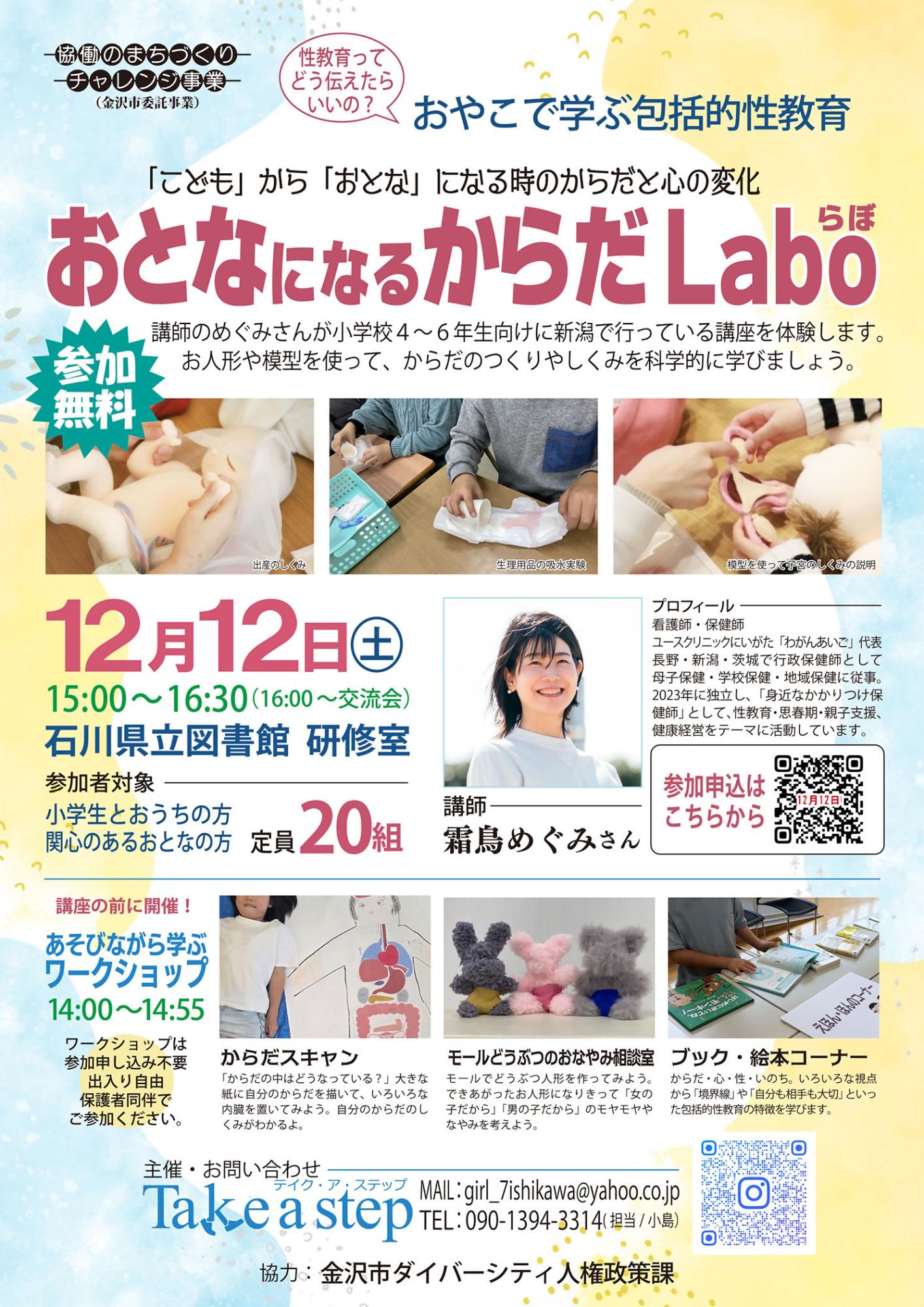 （イメージ）【Take a step】おやこで学ぶ包括的性教育「おとなになるからだLabo」を開催します！