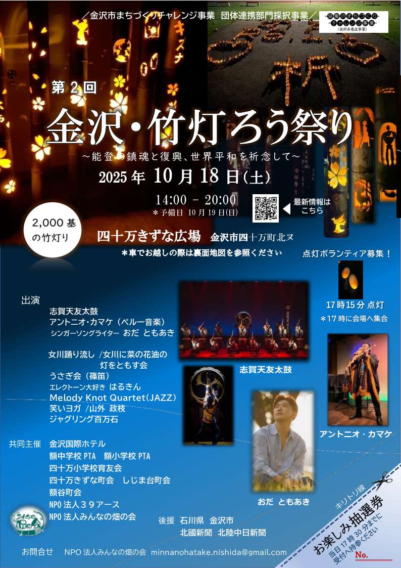 NPO法人みんなの畑の会