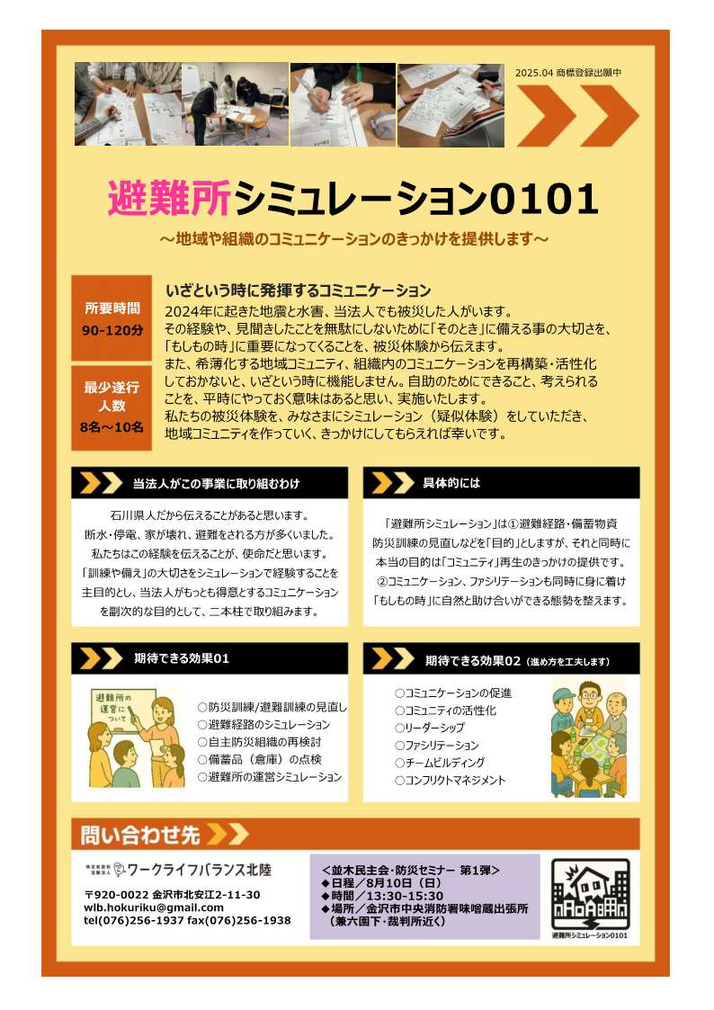 特定非営利法人ワークライフバランス北陸