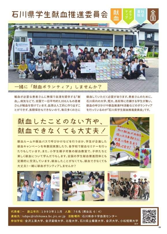 石川県学生献血推進委員会のページ画像
