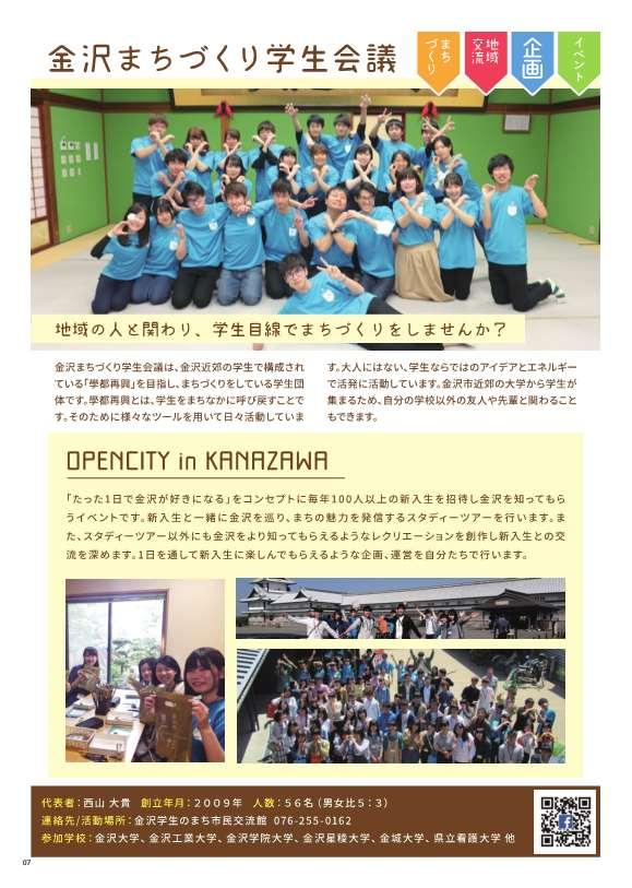 金沢まちづくり学生会議のページ画像