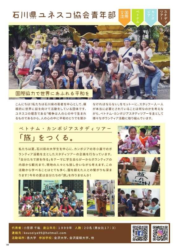 石川県ユネスコ協会青年部のページ画像