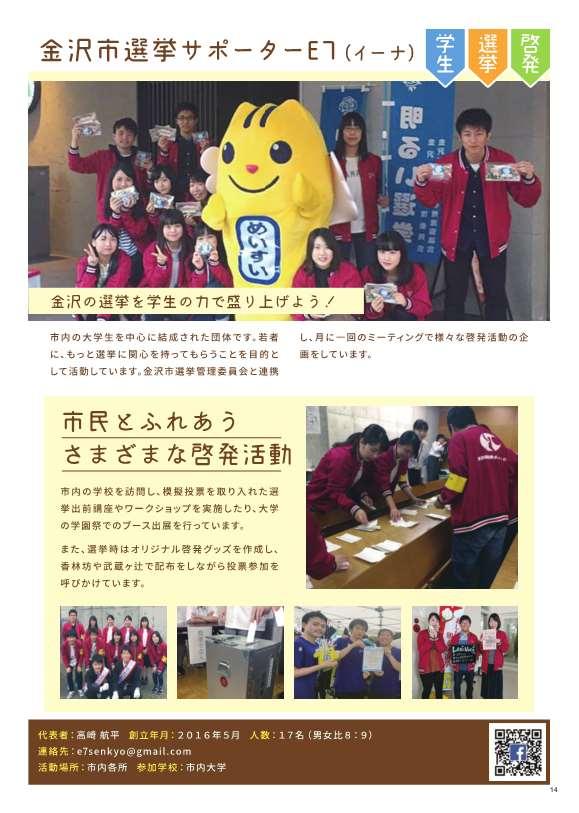 金沢市選挙サポーターE7のページ画像