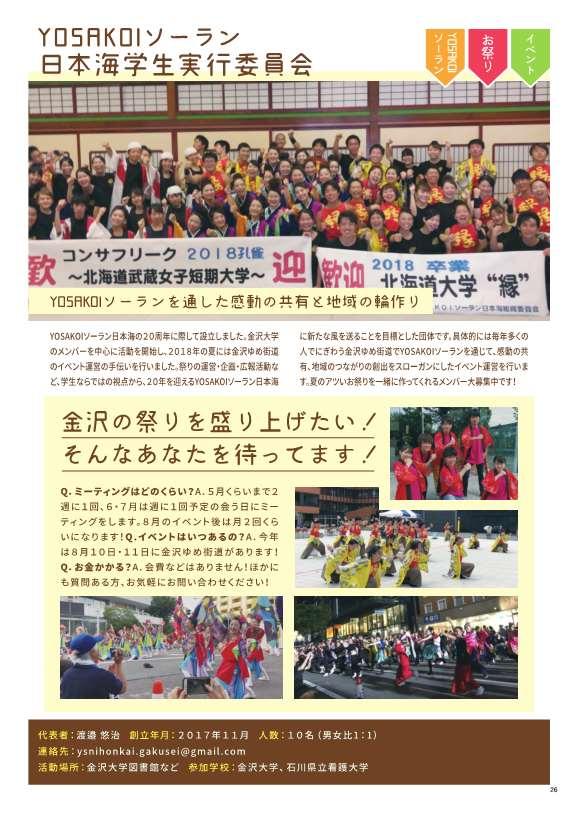 YOSAKOIソーラン 日本海学生実行委員会のページ画像