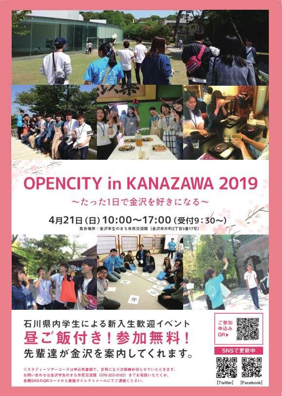 OPEN CITY in KANAZAWA 2019のページ画像