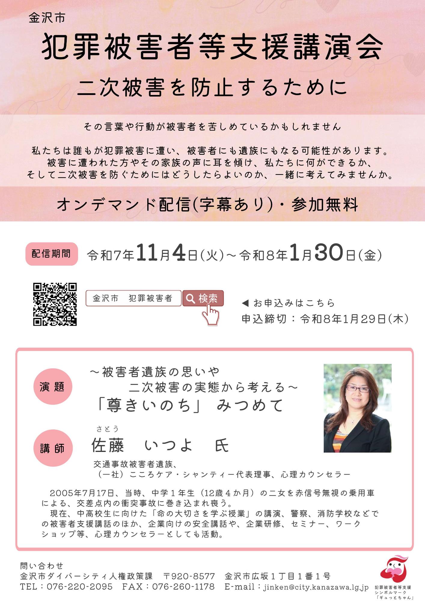 犯罪被害者等支援講演会チラシオモテ