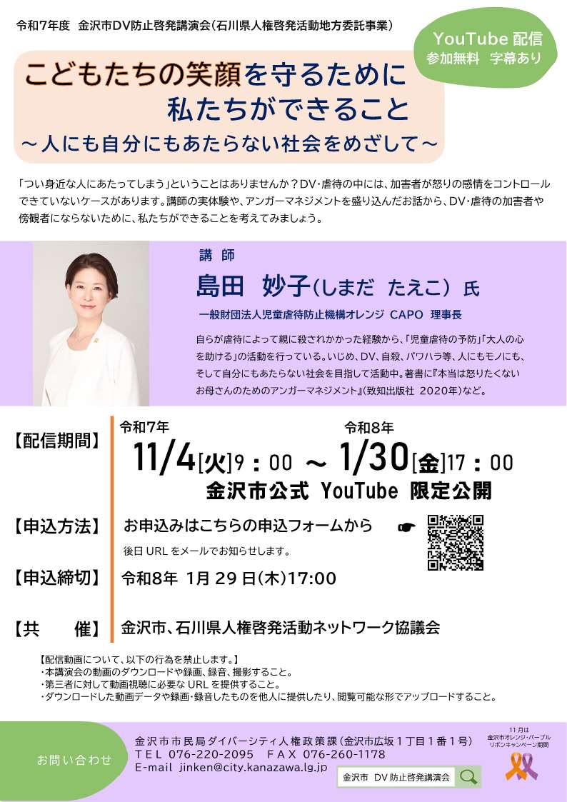 令和7年度DV防止啓発講演会チラシ