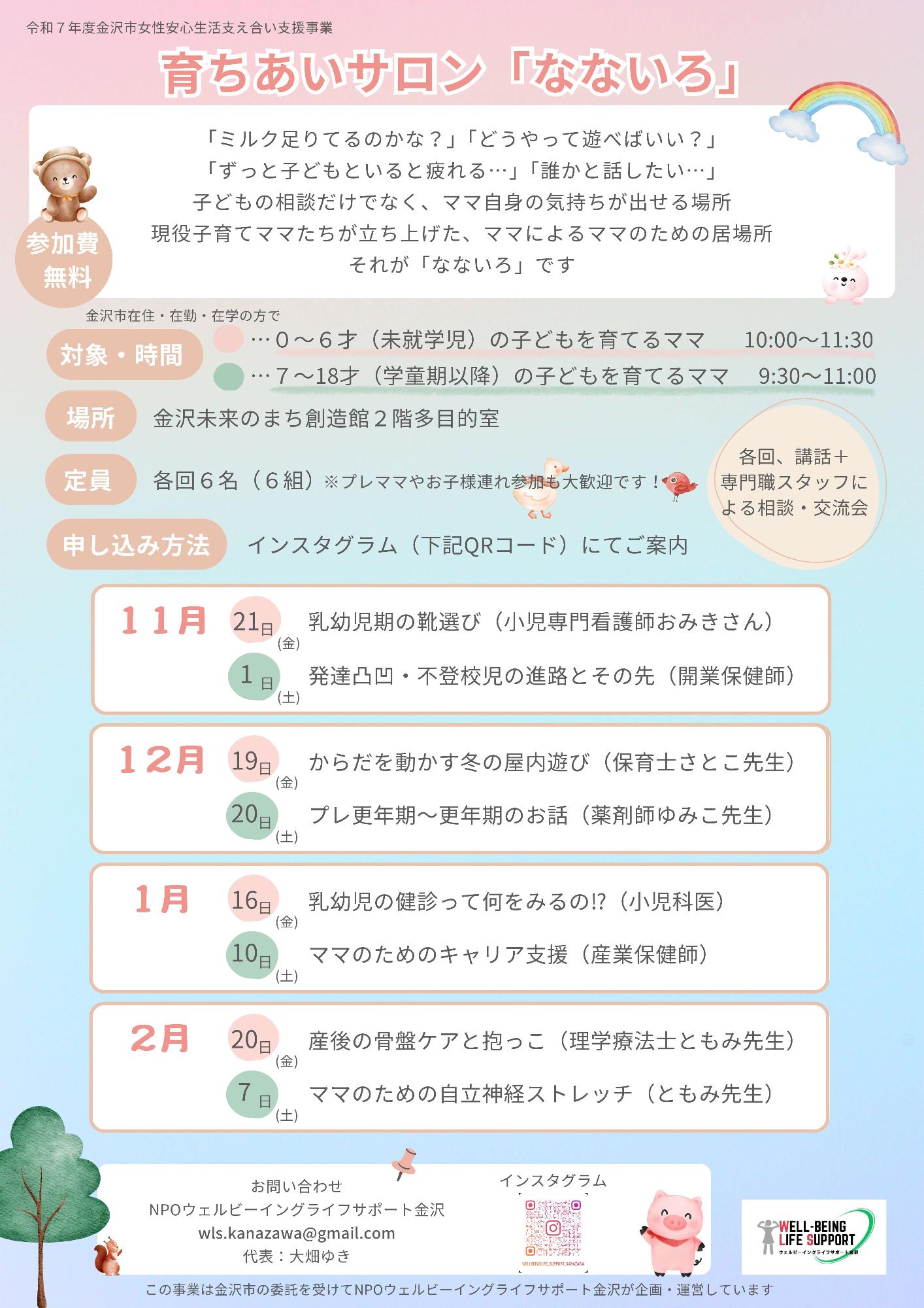 子育てサロンなないろ2025チラシ