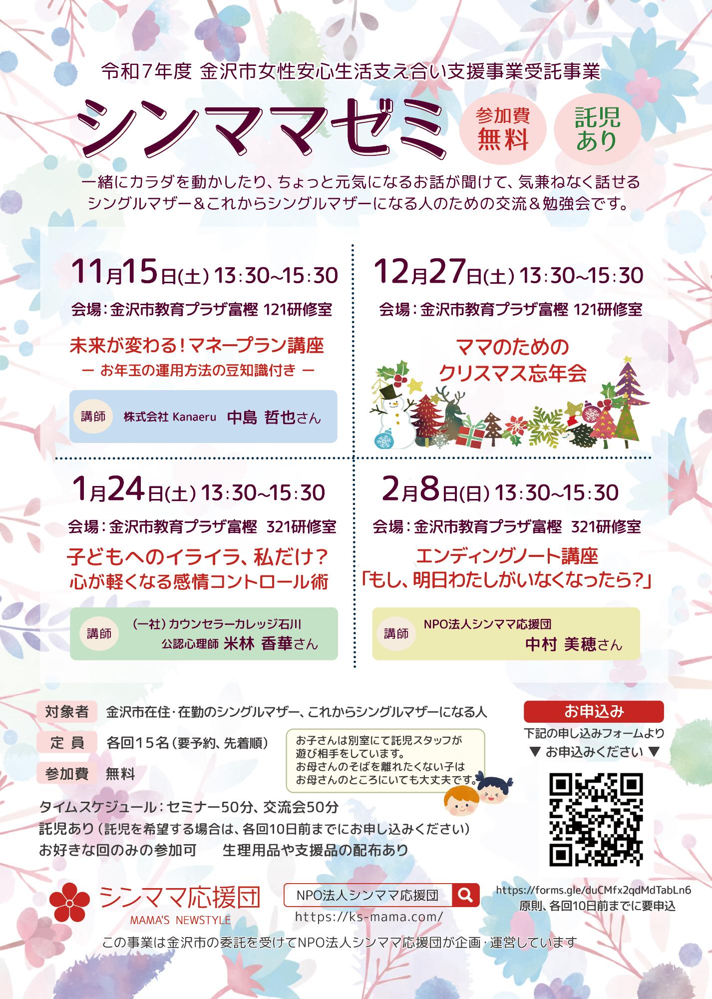 シンママゼミ2025チラシ