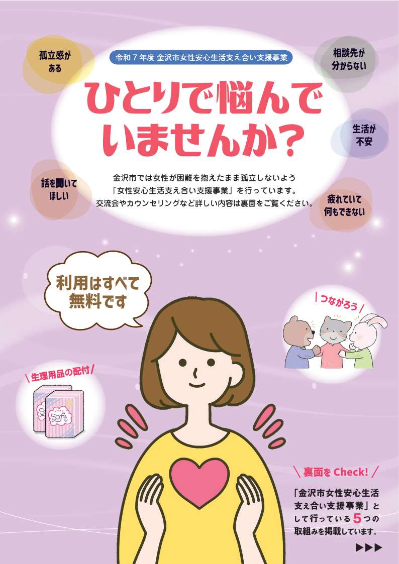 2025女性安心生活支え合い支援事業チラシ1