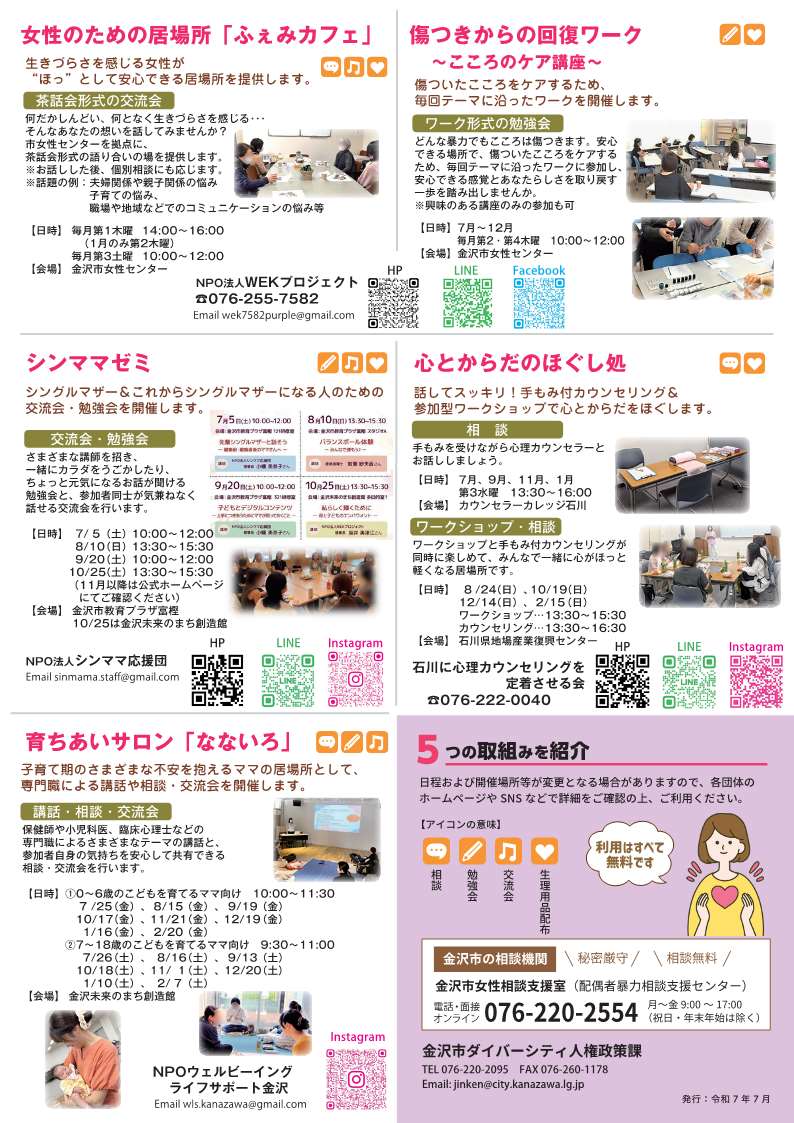 2025女性安心生活支え合い支援事業チラシ2