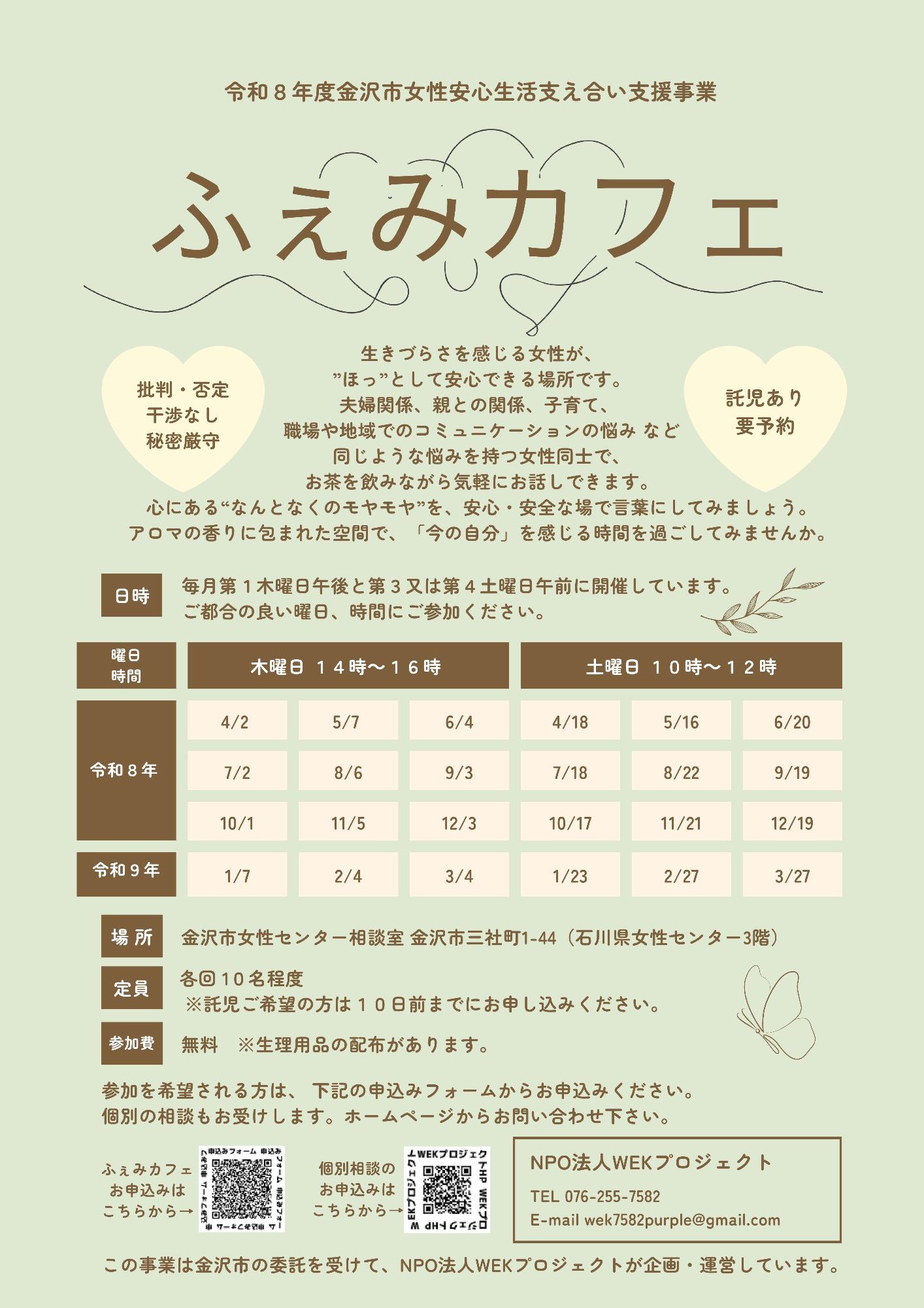 2026ふぇみカフェチラシ