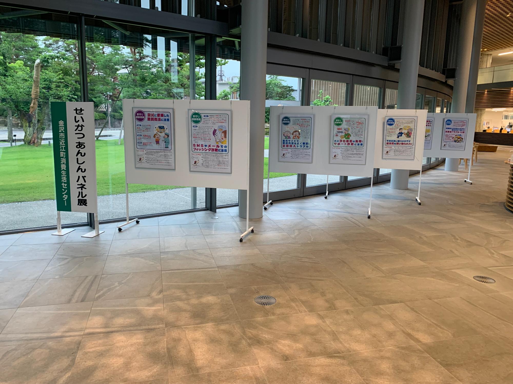せいかつあんしんパネル展の啓発パネルが展示されている写真