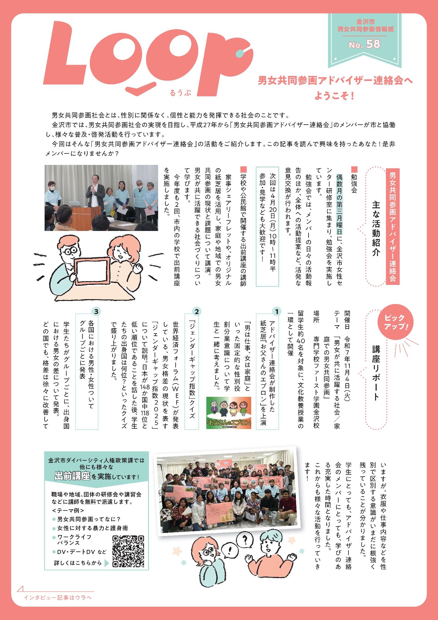 LOOP第58号