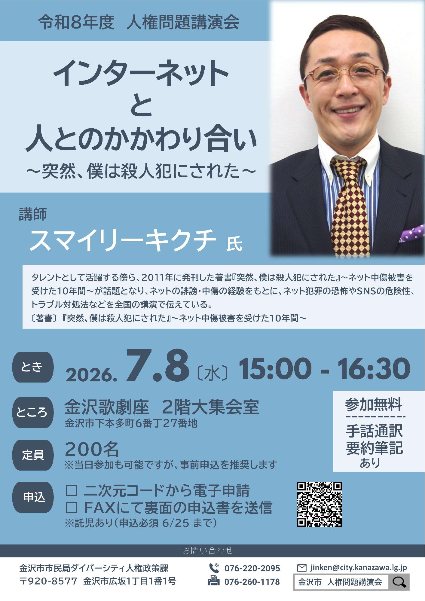 令和8年度人権問題講演会チラシオモテ