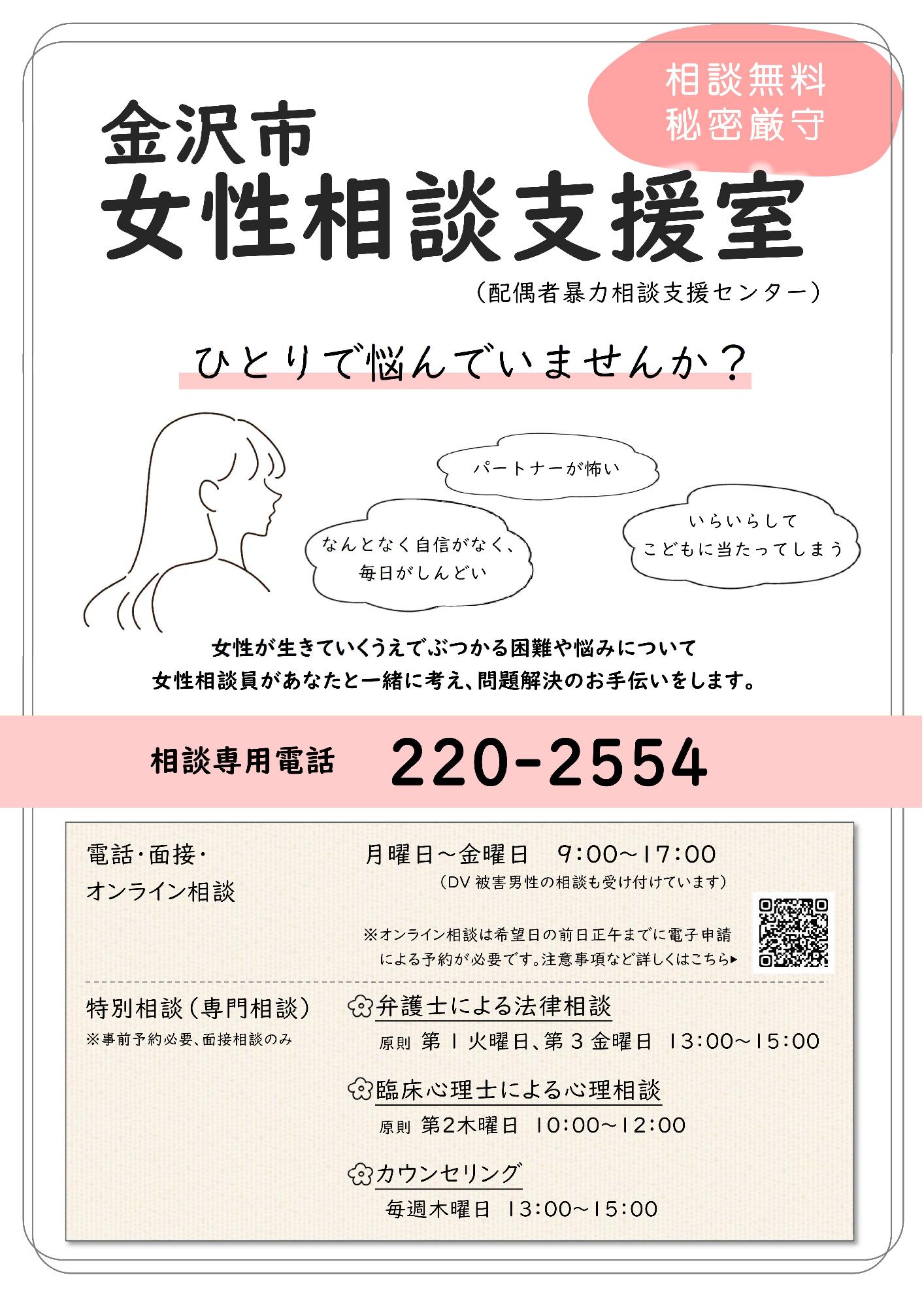 令和7年度金沢市女性相談支援室チラシ