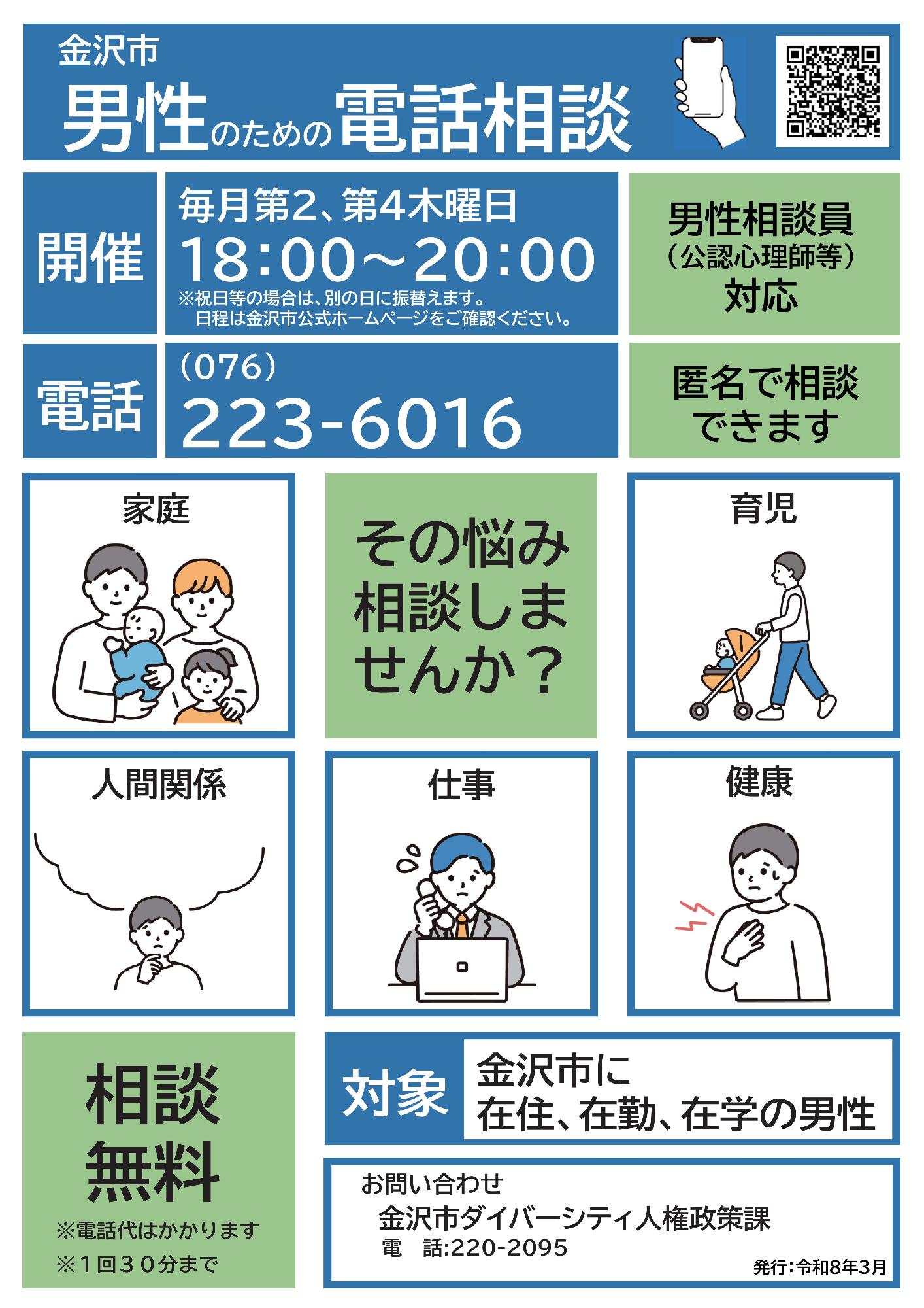 男性のための電話相談チラシ
