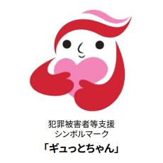 ぎゅっとちゃんの画像