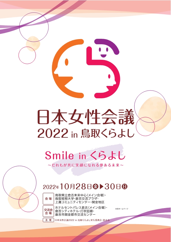 日本女性会議2022パンフレット画像