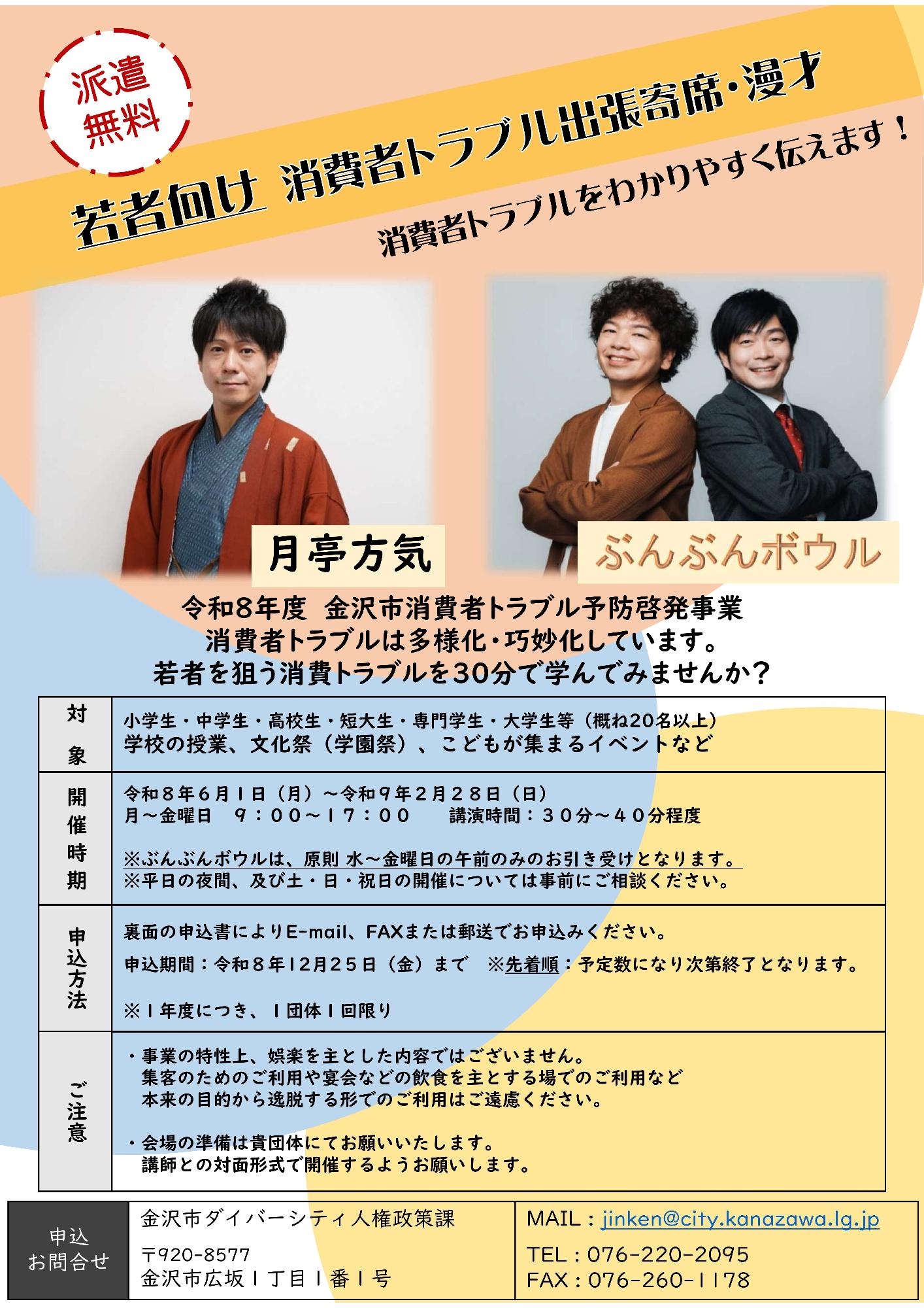 若者向け消費者トラブル出張寄席・漫才