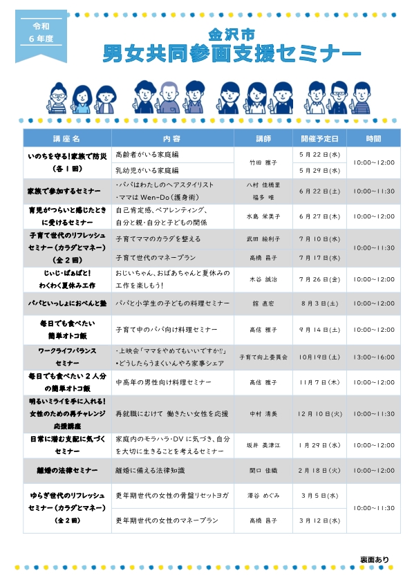 令和6年度金沢市男女共同参画支援セミナー