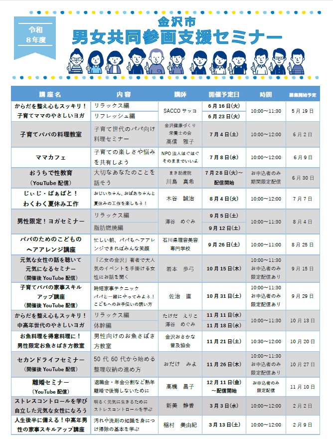 令和8年度セミナー一覧
