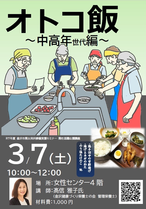 （イメージ）「オトコ飯～中高年世代編」受講者募集