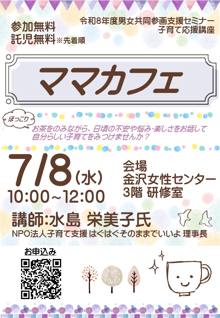 （イメージ）「ママカフェ」受講者募集