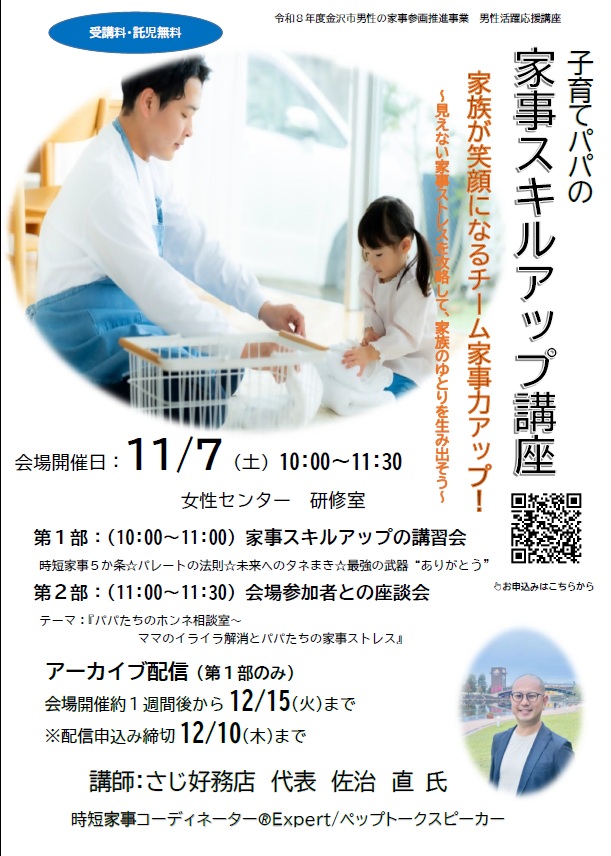 （イメージ）「子育てパパの家事スキルアップ講座」(受講者募集)