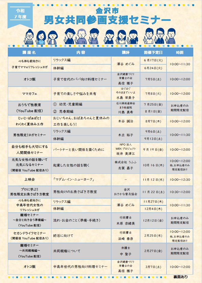 令和7年度金沢市男女共同参画支援セミナー年間予定