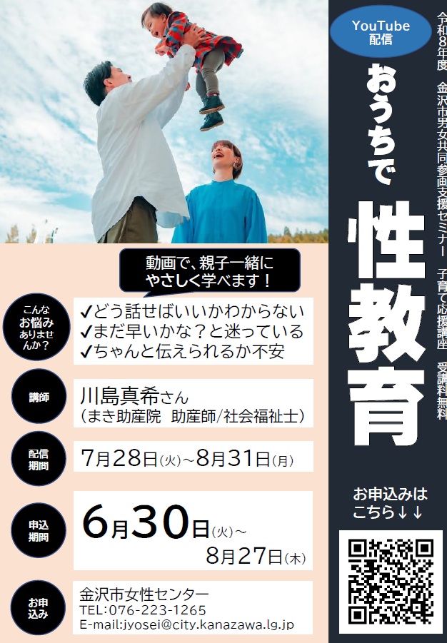 （イメージ）「おうちで性教育」受講者募集
