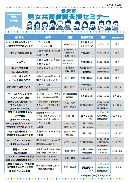 令和8年度開催予定セミナー一覧
