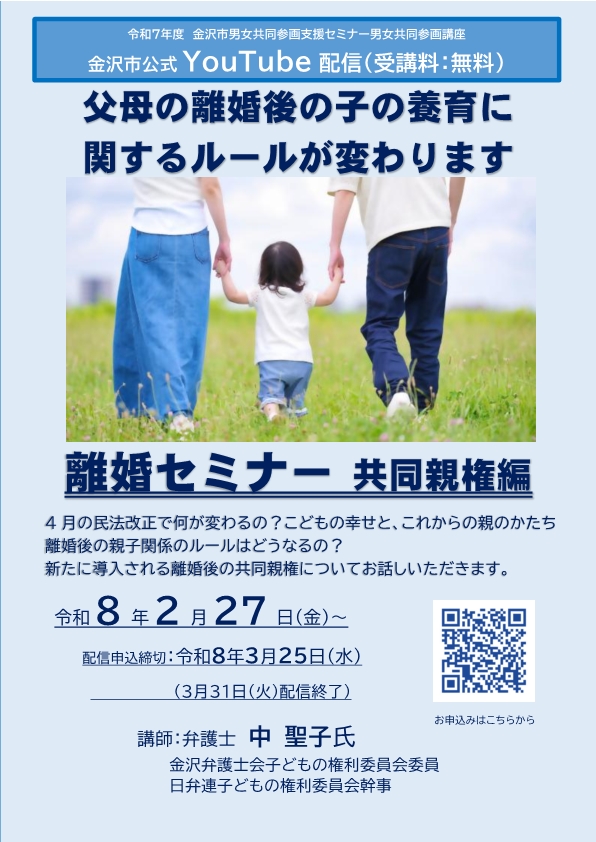（イメージ）「離婚セミナー共同親権編」受講者募集